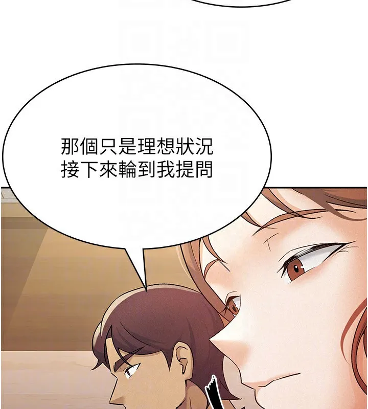 税金女友 第63页