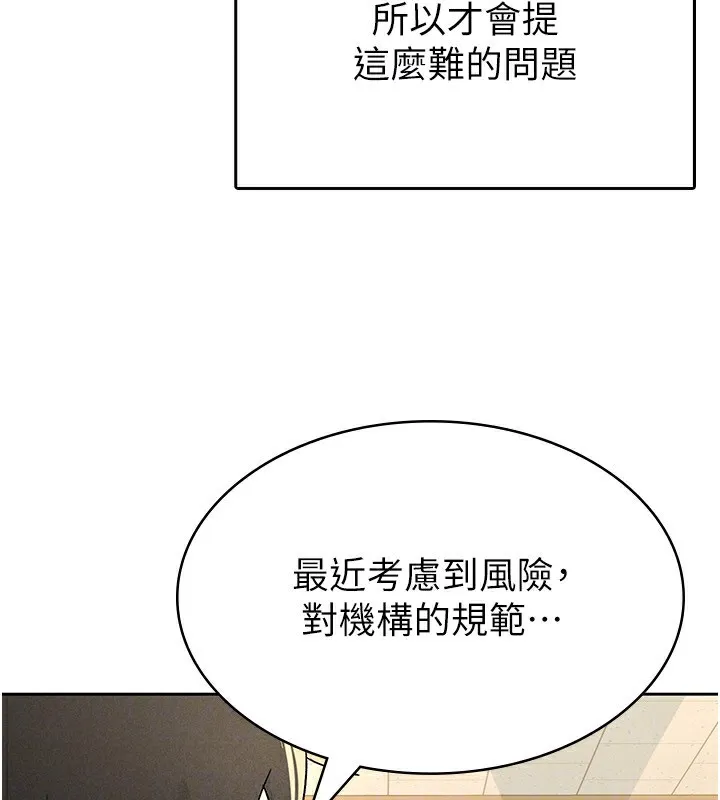 税金女友 第66页