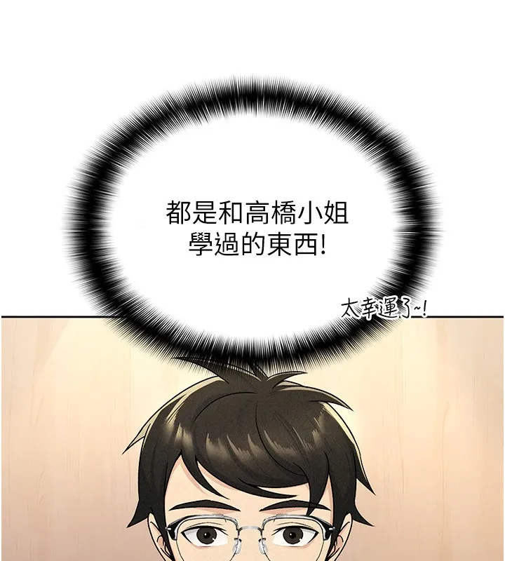 税金女友 第70页