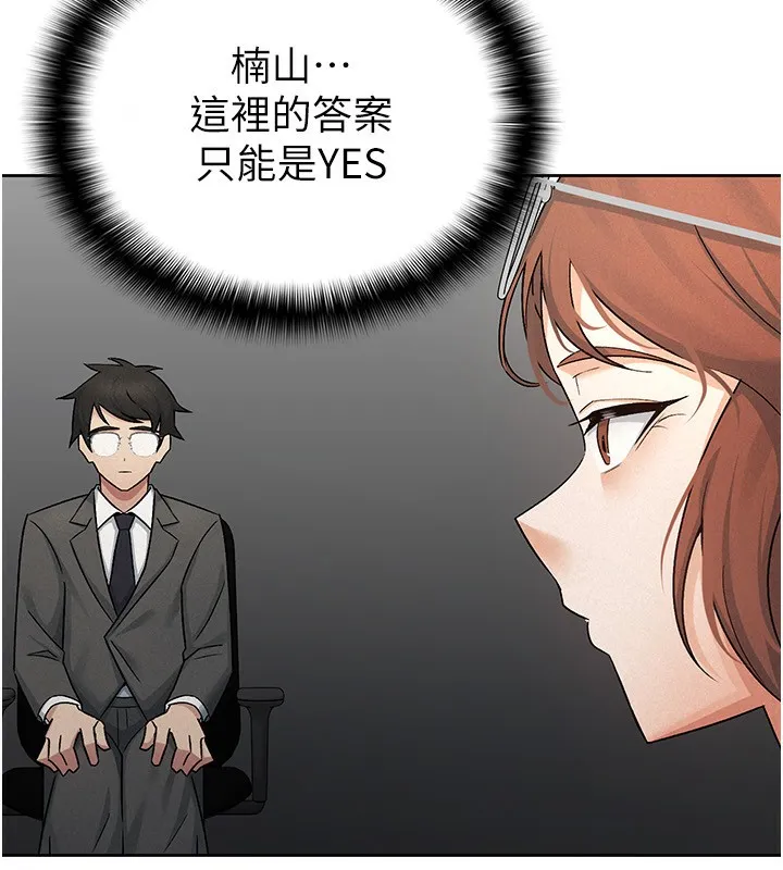 税金女友 第78页
