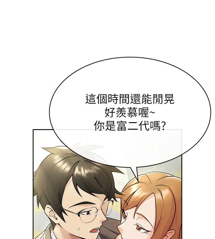 税金女友 第8页