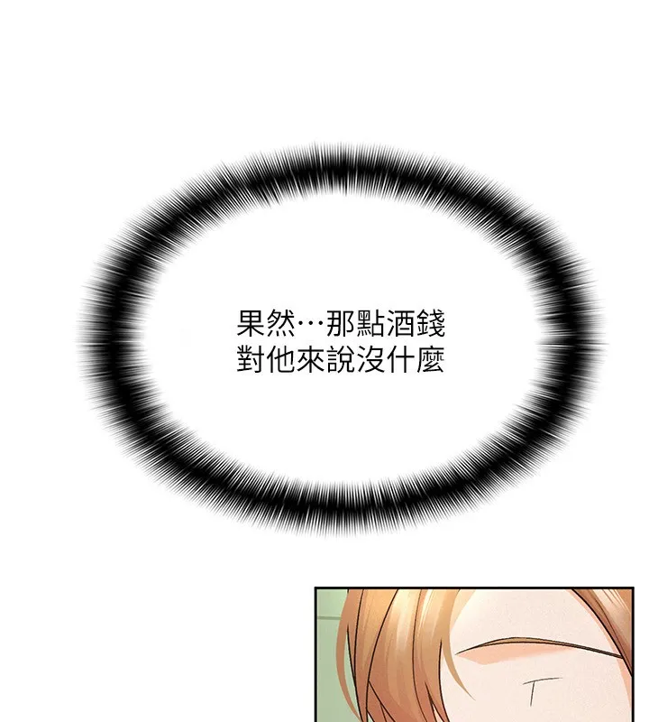 税金女友 第23页