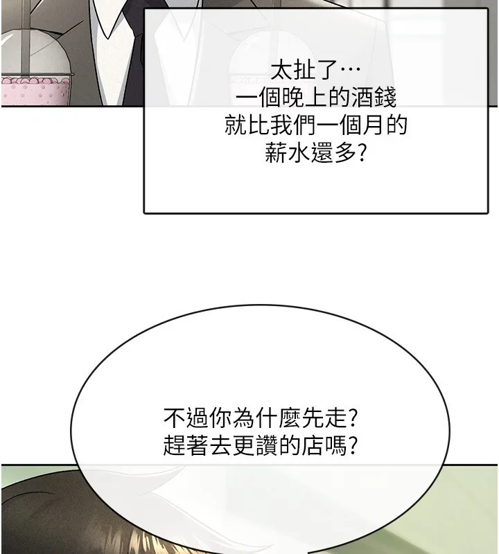 税金女友 第26页