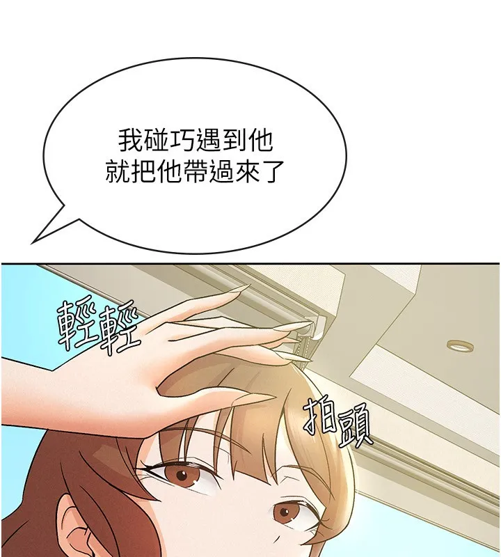 税金女友 第52页