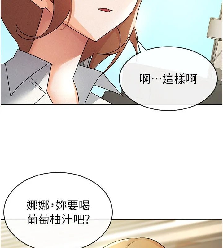 税金女友 第53页