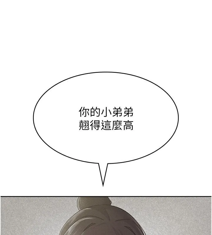 税金女友 第29页