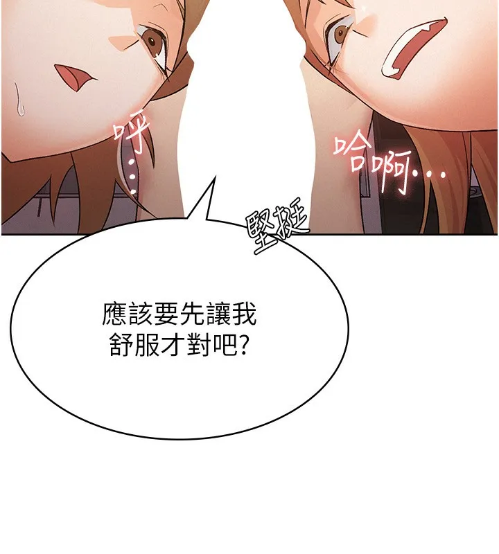 税金女友 第51页