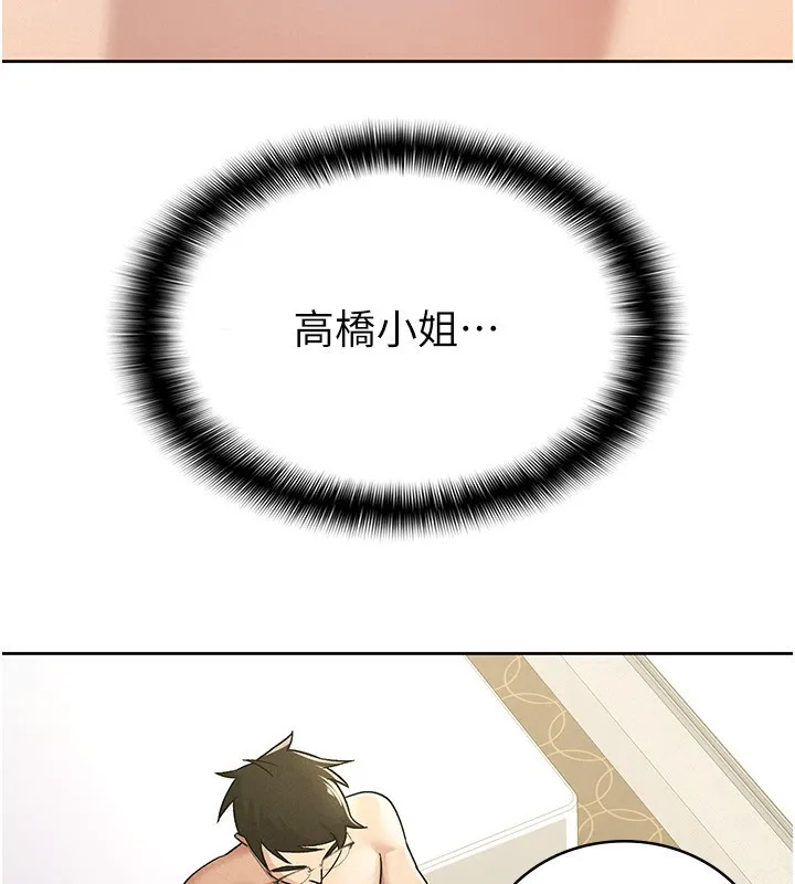 税金女友 第53页