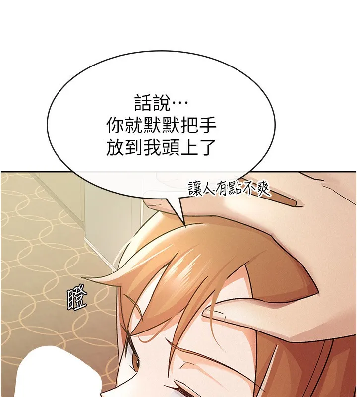 税金女友 第71页