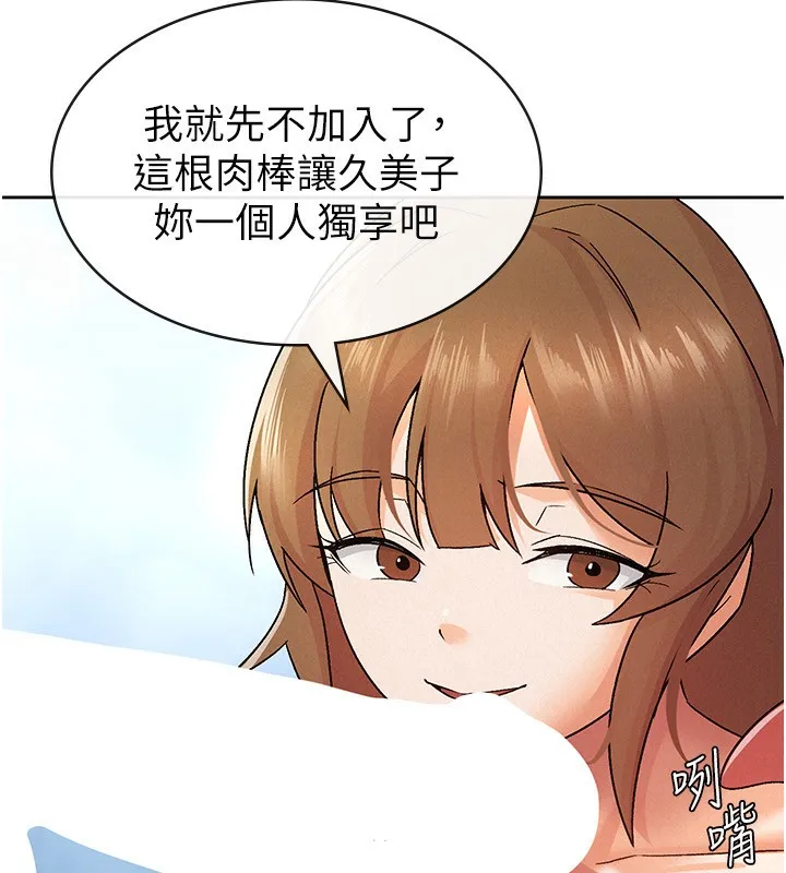 税金女友 第79页