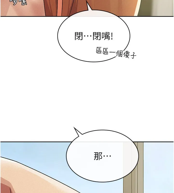 税金女友 第93页