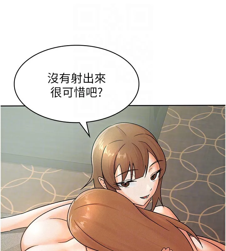 税金女友 第43页