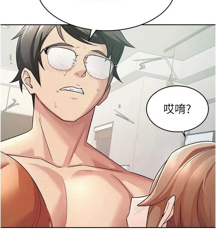 税金女友 第53页