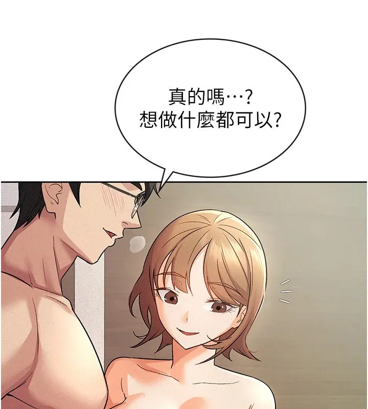 税金女友 第29页