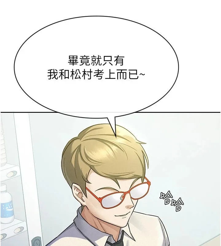 税金女友 第33页
