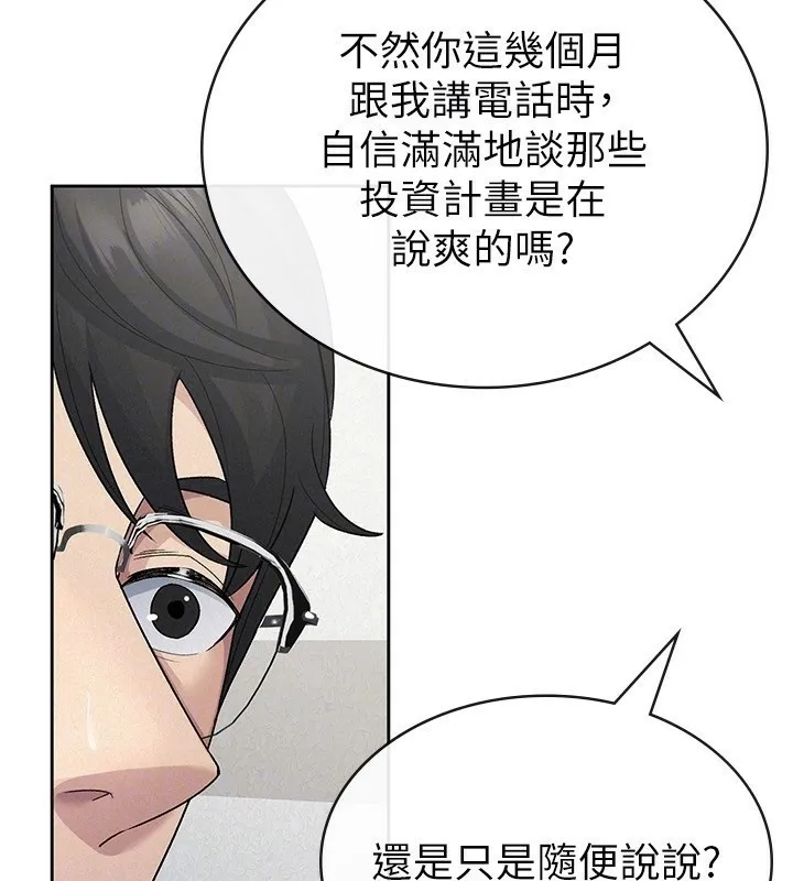 税金女友 第47页
