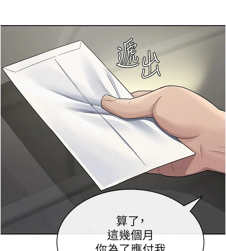 税金女友 第51页