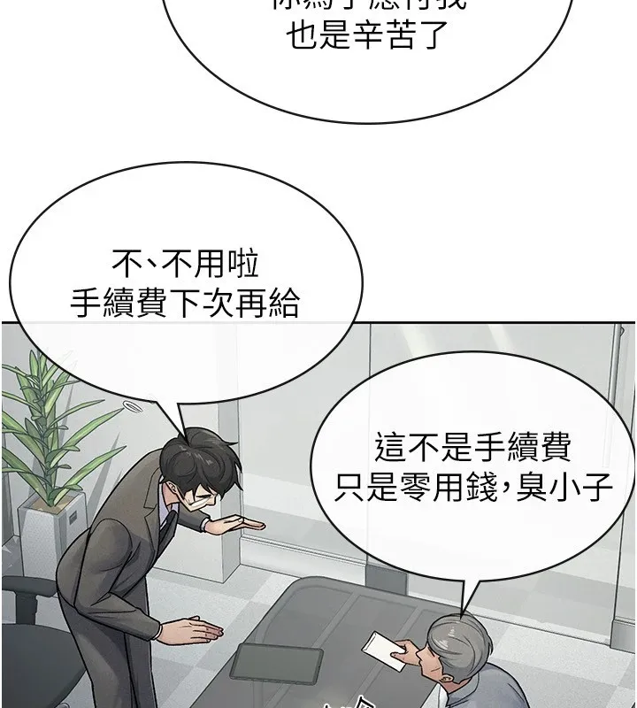 税金女友 第52页