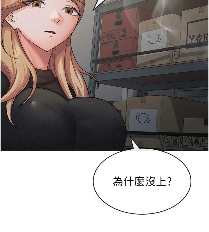 税金女友 第61页