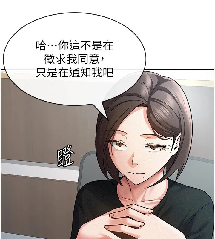 税金女友 第22页
