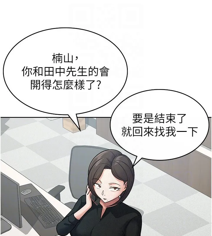 税金女友 第43页