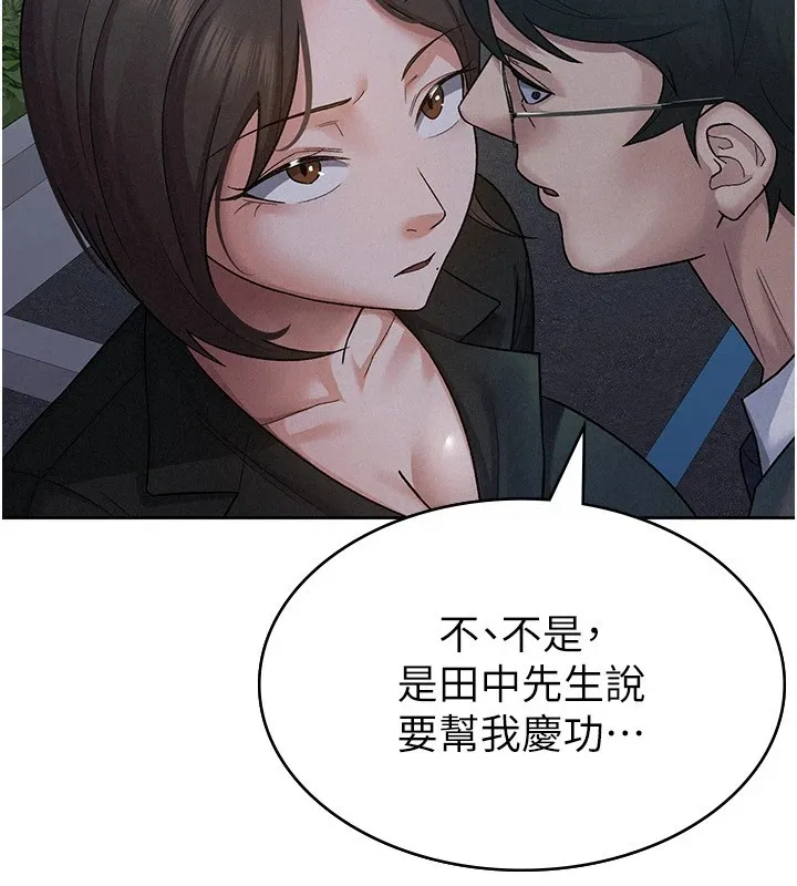 税金女友 第56页