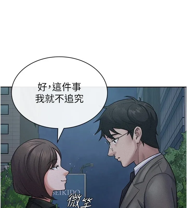 税金女友 第57页