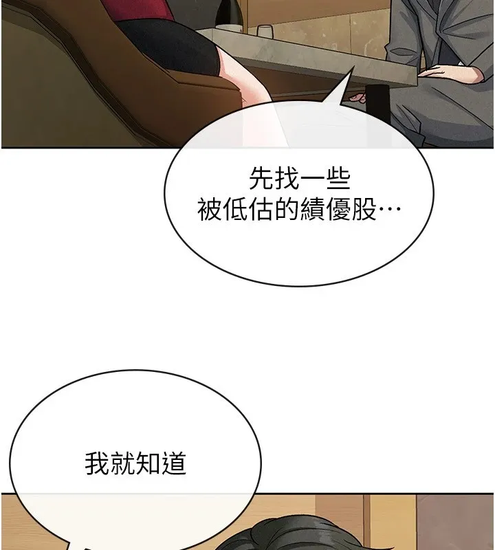 税金女友 第72页