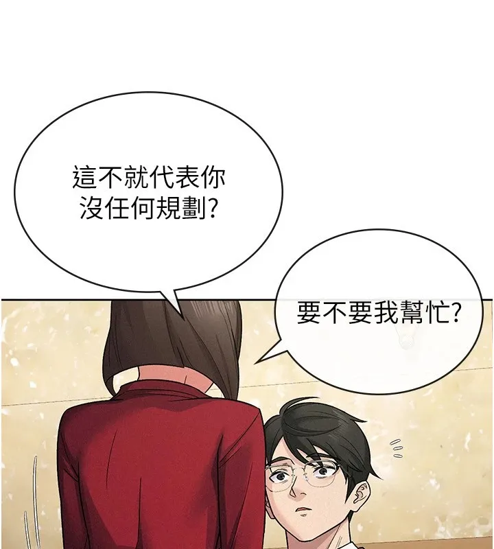 税金女友 第74页