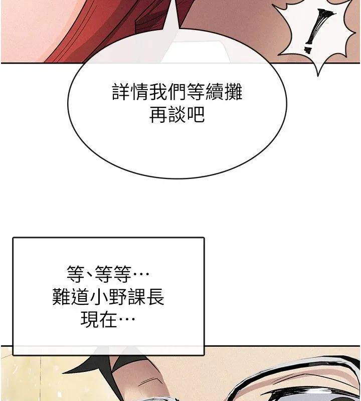 税金女友 第78页