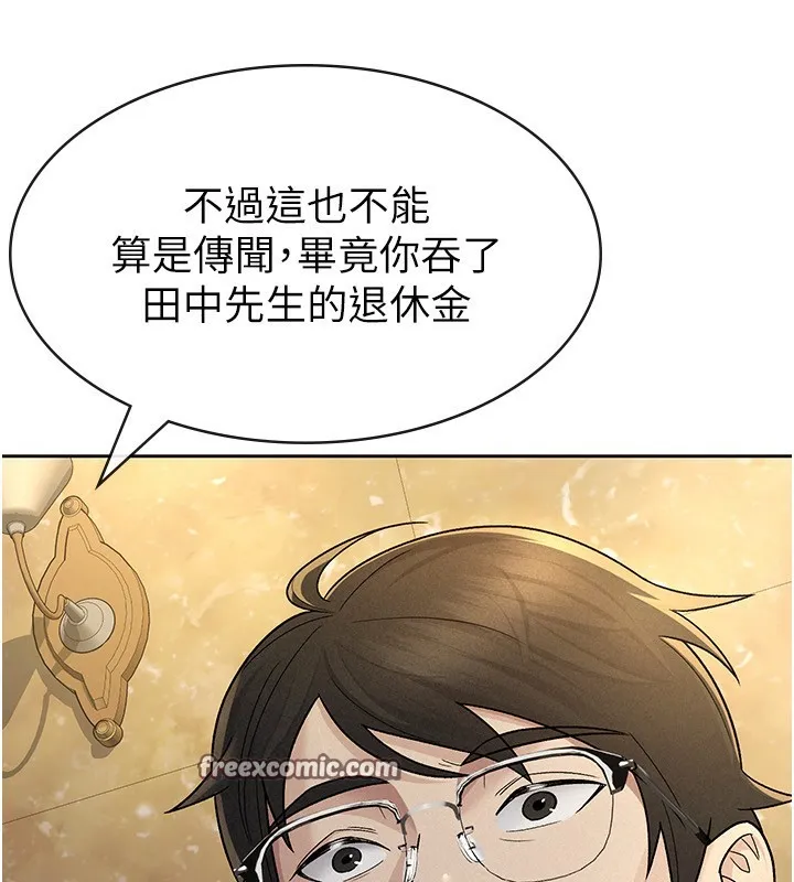 税金女友 第16页