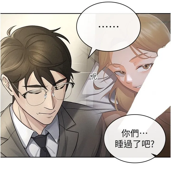 税金女友 第49页