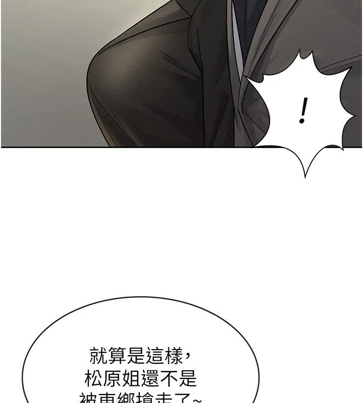 税金女友 第51页