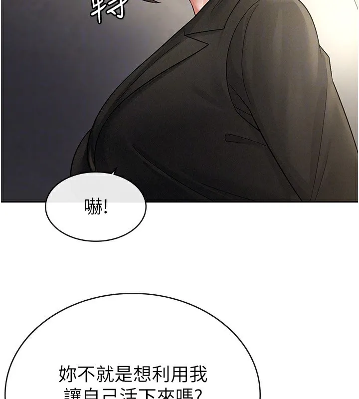 税金女友 第67页
