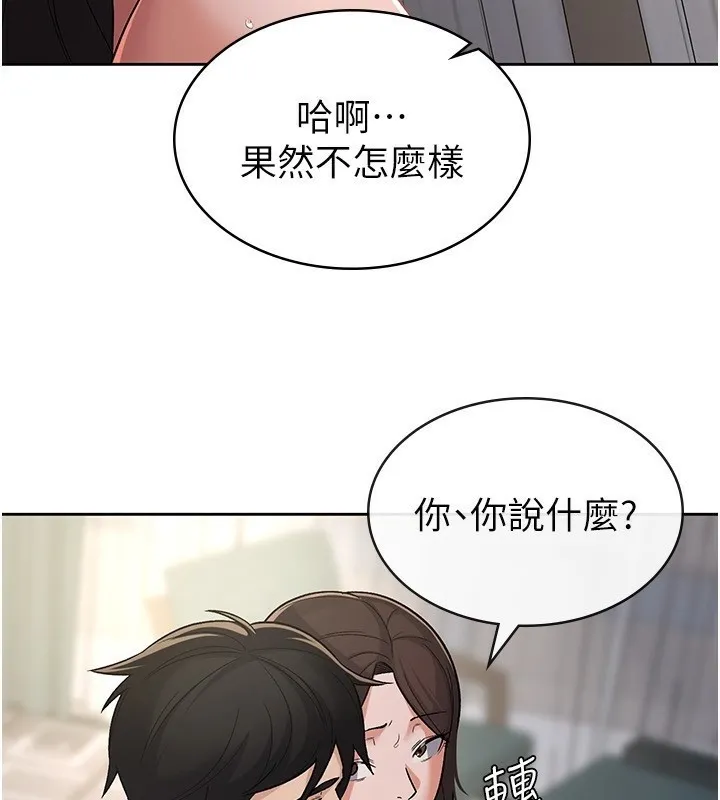 税金女友 第52页