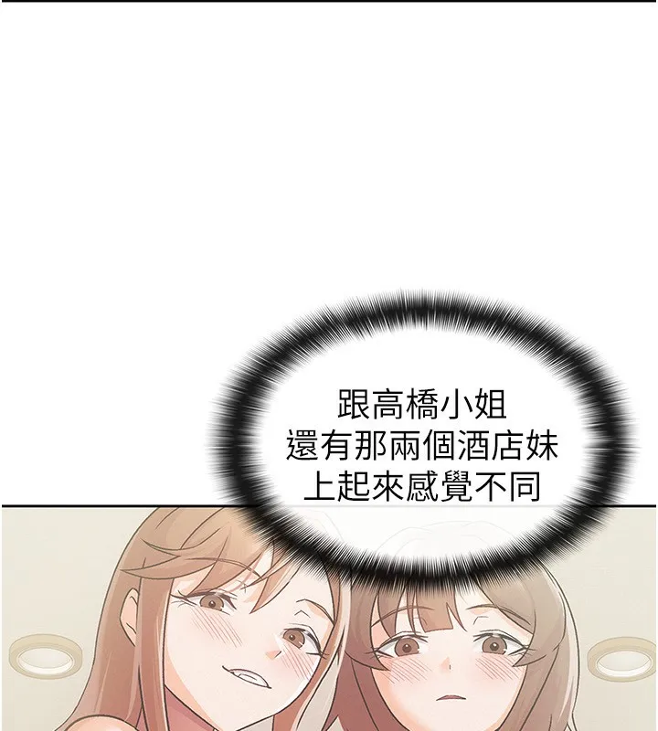 税金女友 第7页