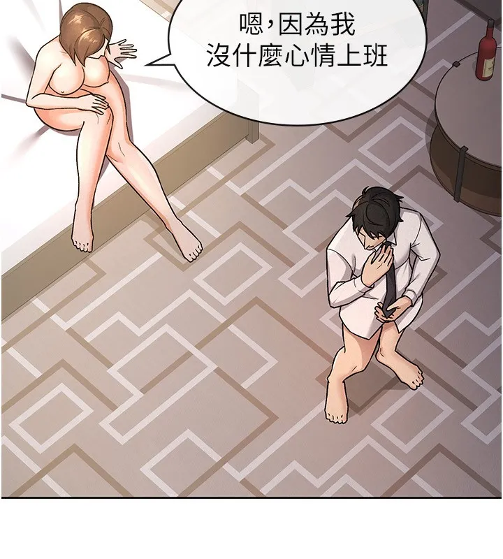 税金女友 第54页