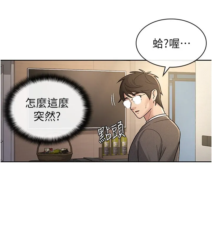 税金女友 第59页