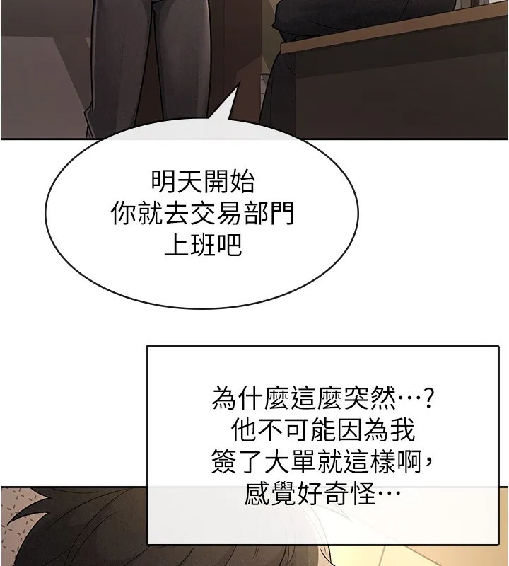 税金女友 第77页