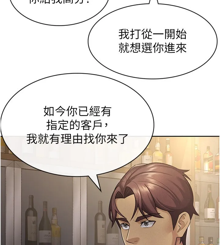 税金女友 第51页