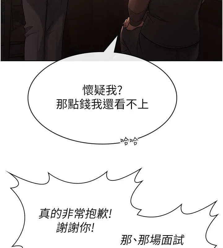 税金女友 第54页