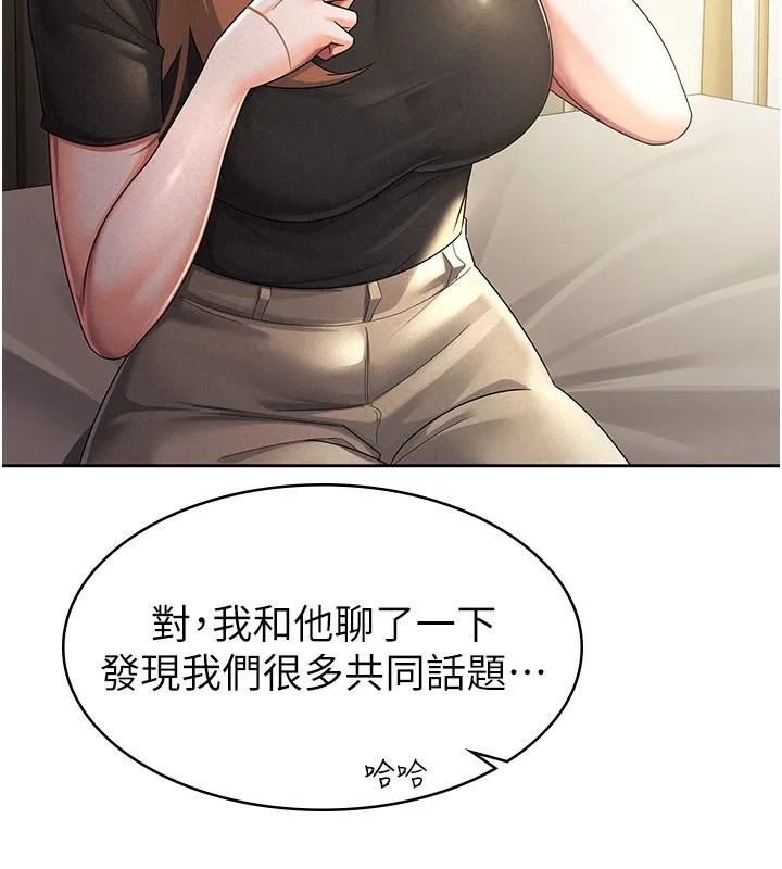 税金女友 第71页