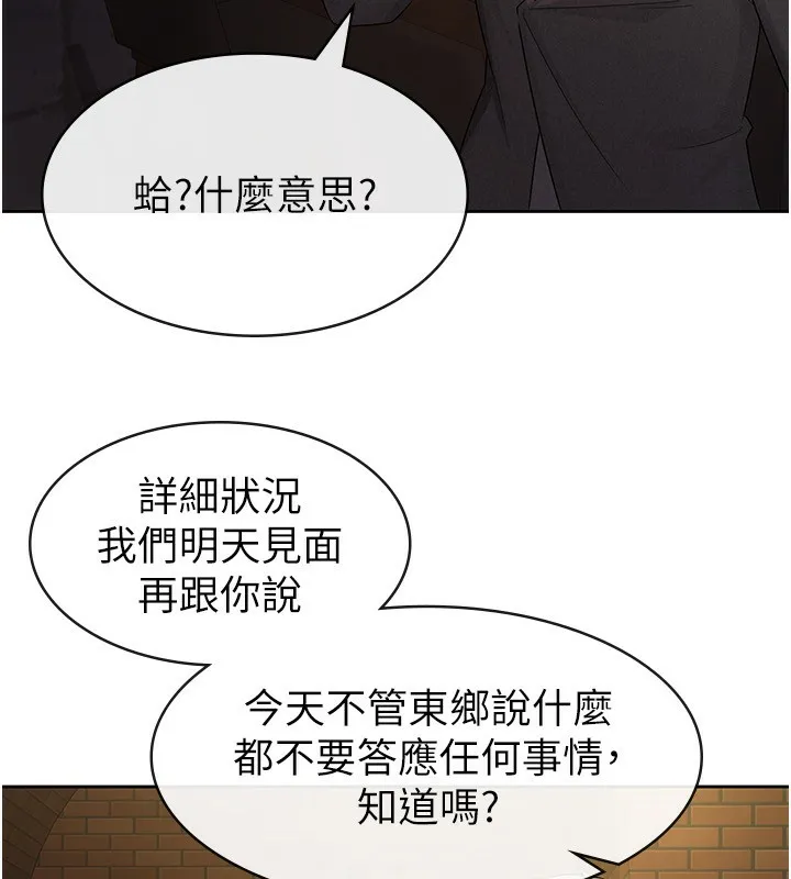 税金女友 第73页