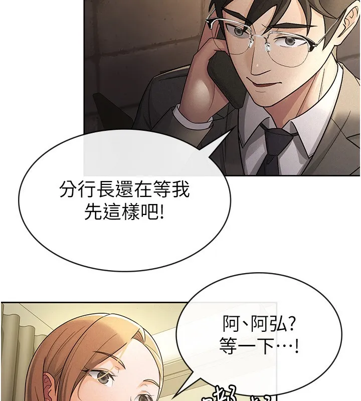 税金女友 第81页