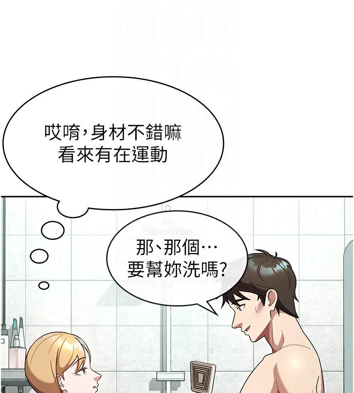 税金女友 第43页