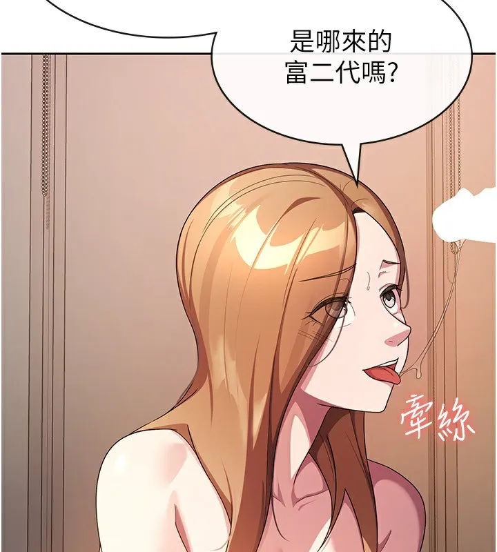 税金女友 第53页