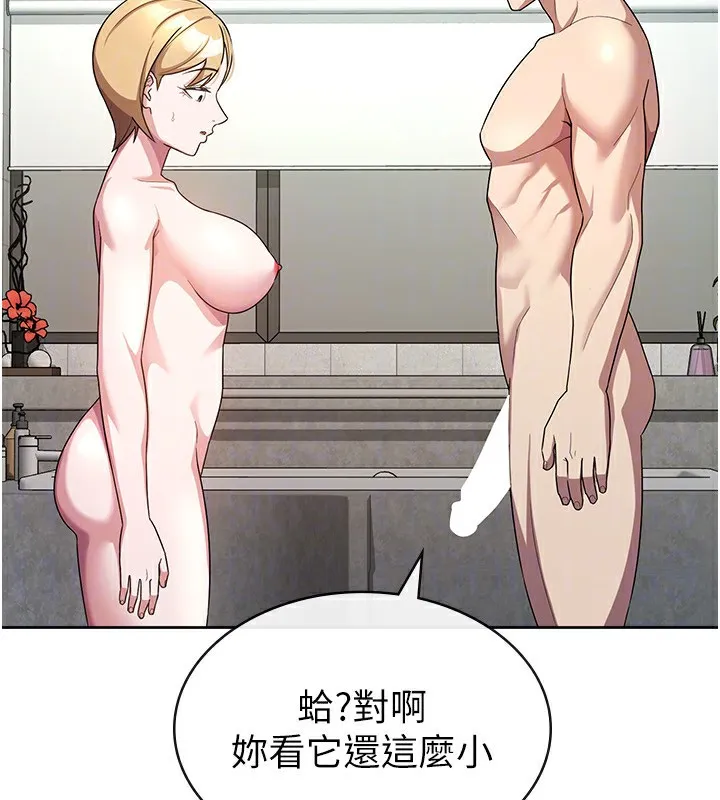 税金女友 第67页