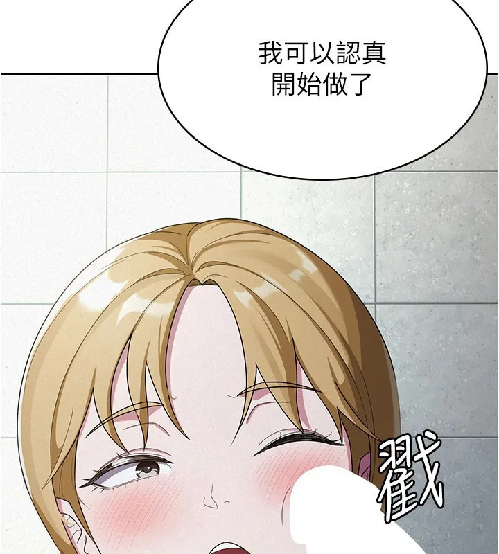 税金女友 第59页