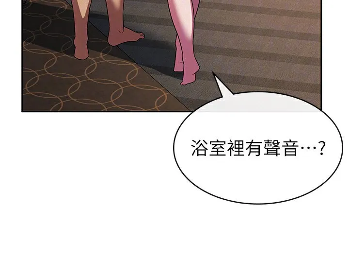 税金女友 第97页