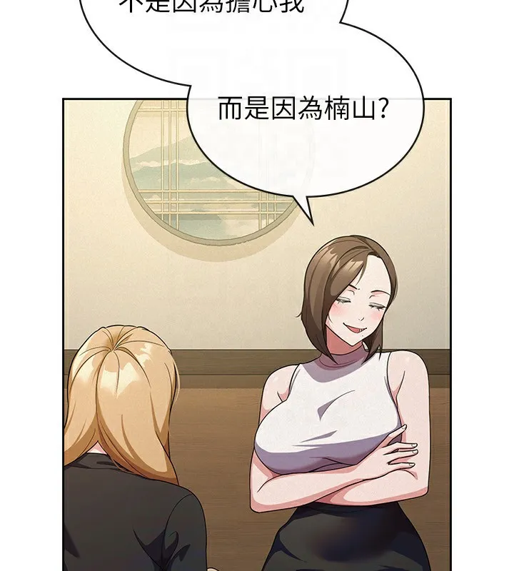 税金女友 第95页